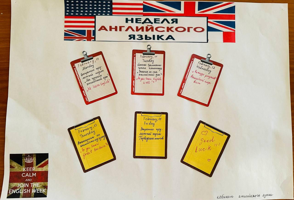 Неделя Английского языка