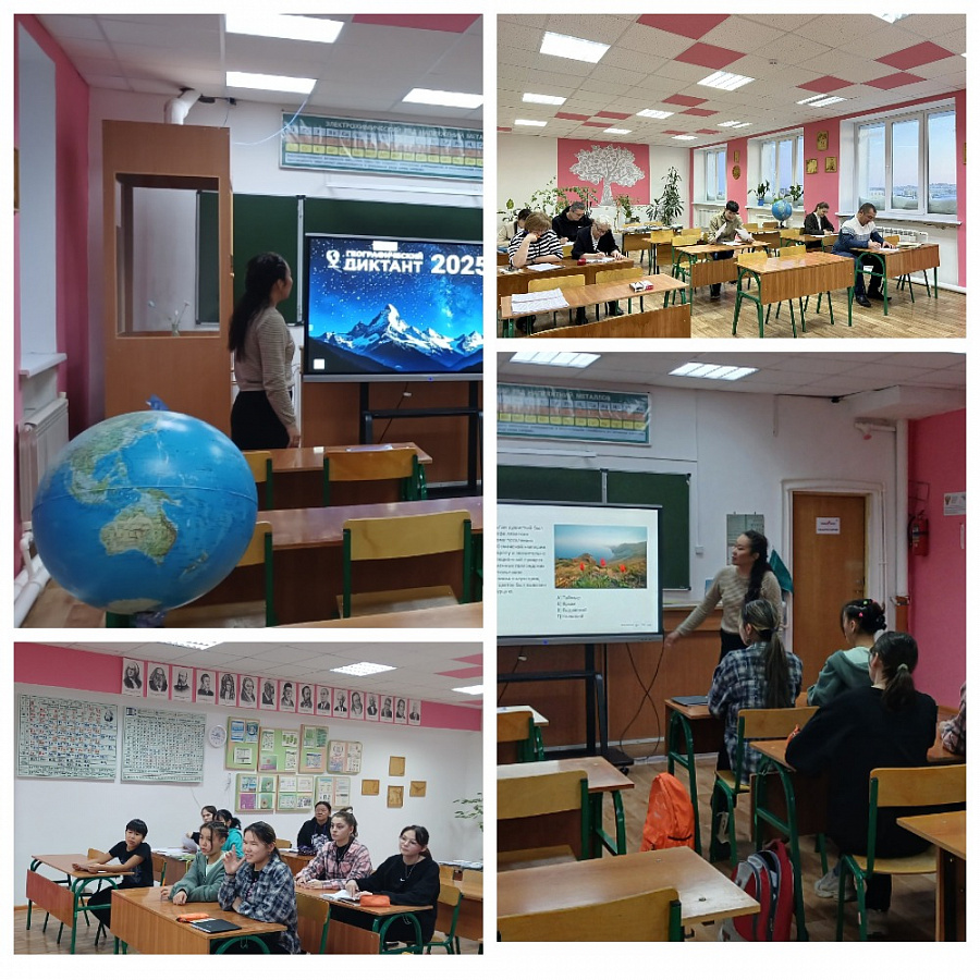 Всероссийский географический диктант