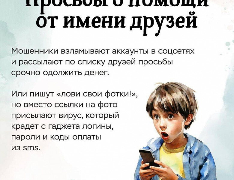Осторожно! Мошенники!