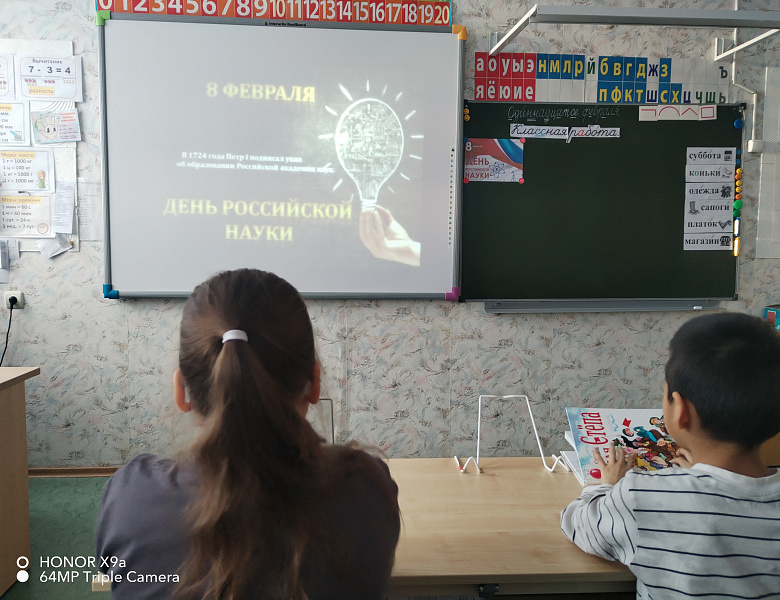 День науки 2026.