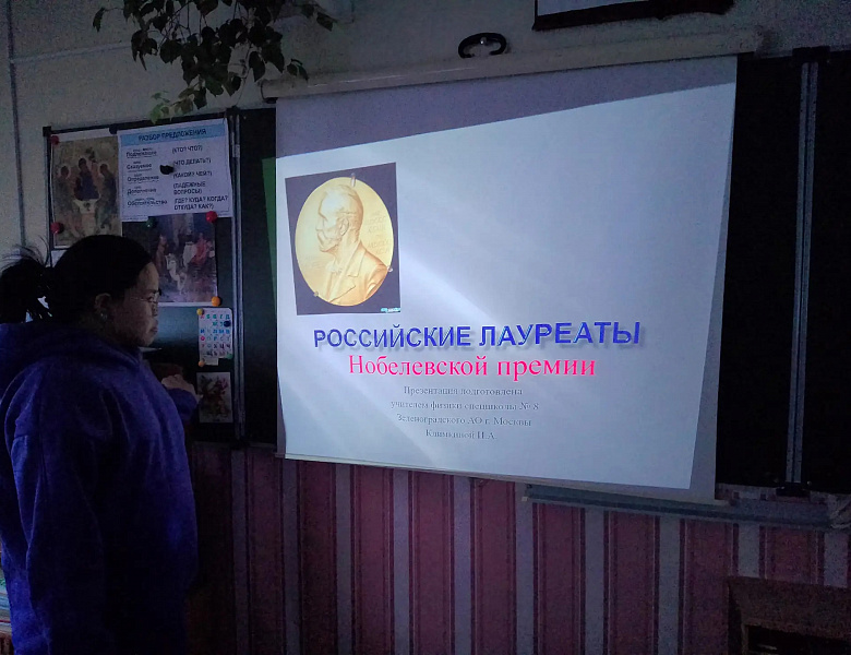 Российские учёные – нобелевские лауреаты.