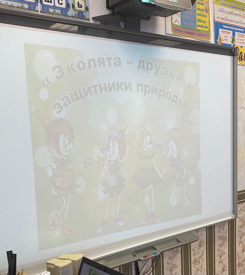  "Мы эколята"