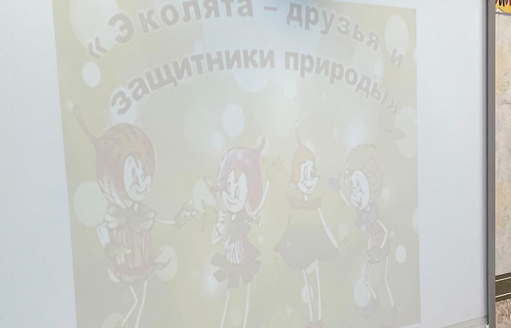  "Мы эколята"
