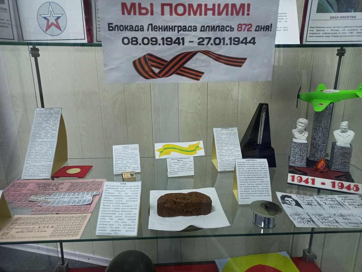 «Блокада Ленинграда»