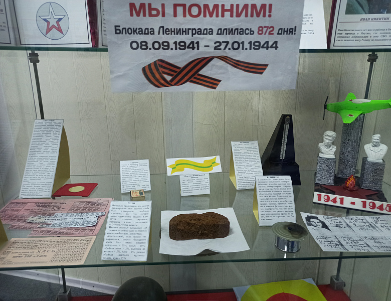 «Блокада Ленинграда»