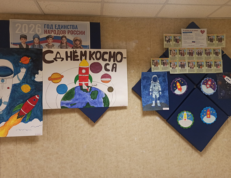 Школьный конкурс рисунков ко Дню Космонавтики