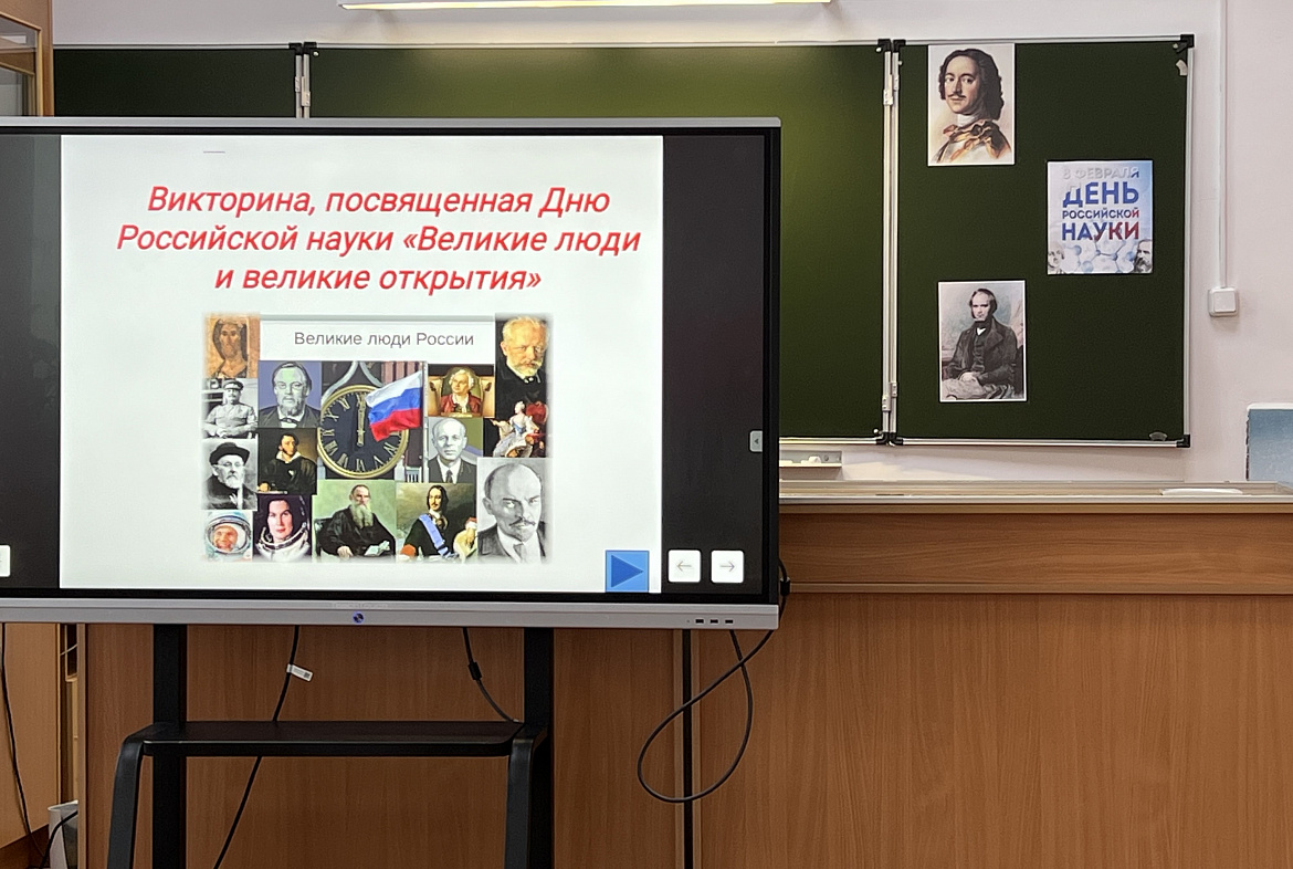 «Великие люди, великие открытия»