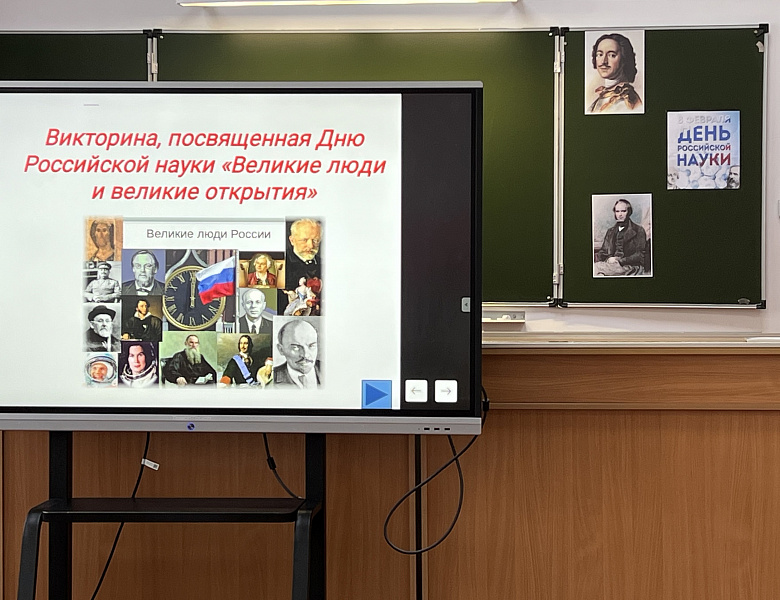 «Великие люди, великие открытия»