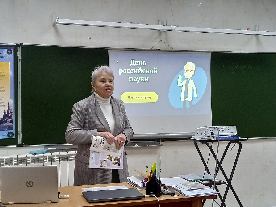 Викторина ко "Дню Российской науки"