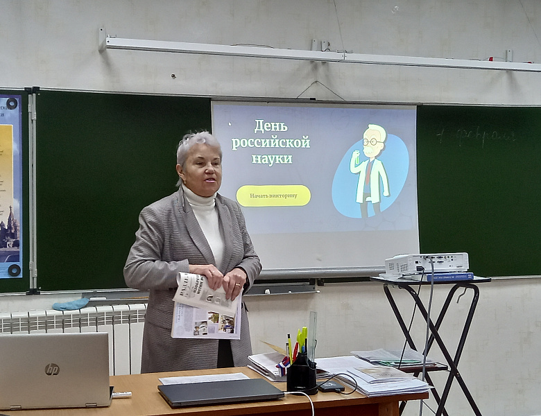 Викторина ко "Дню Российской науки"