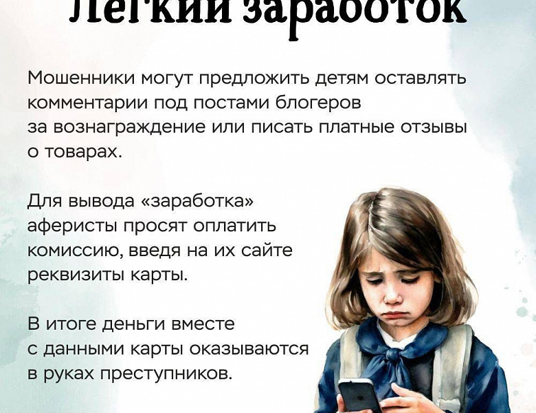 Осторожно! Мошенники!