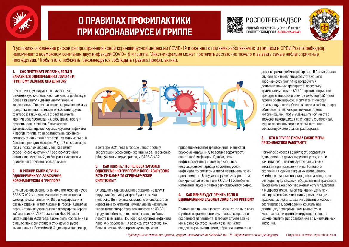 Профилактика группа и ОРВИ, в том числе по вакцинации против гриппа