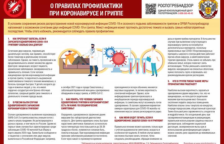 Профилактика группа и ОРВИ, в том числе по вакцинации против гриппа