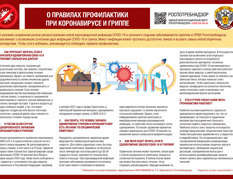 Профилактика группа и ОРВИ, в том числе по вакцинации против гриппа