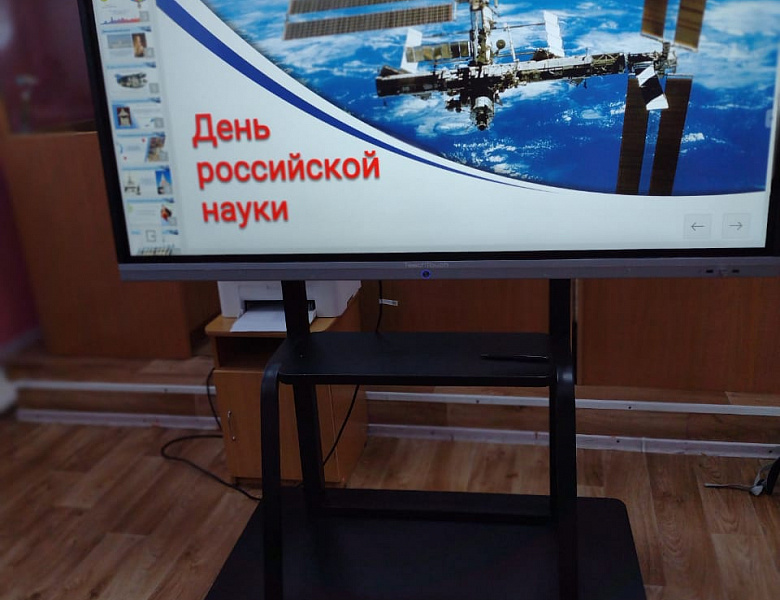 Презентация "День российской науки"