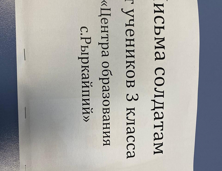 акции «Письмо солдату»