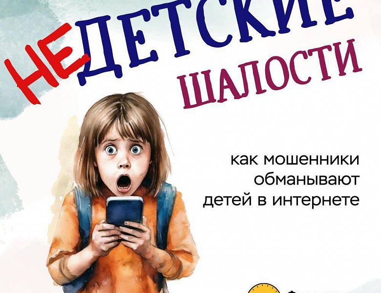 Осторожно! Мошенники!