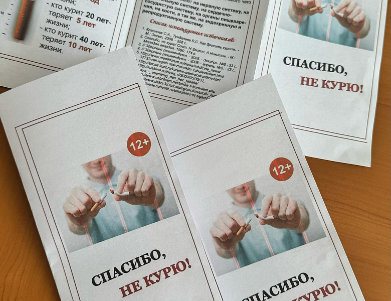 «День без табака»