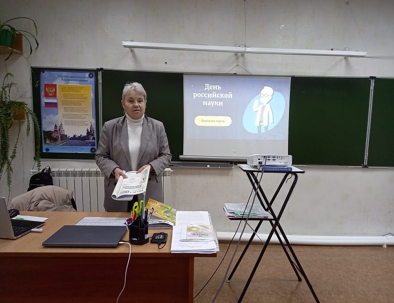 Викторина ко "Дню Российской науки"