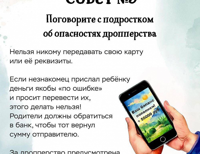 Осторожно! Мошенники!